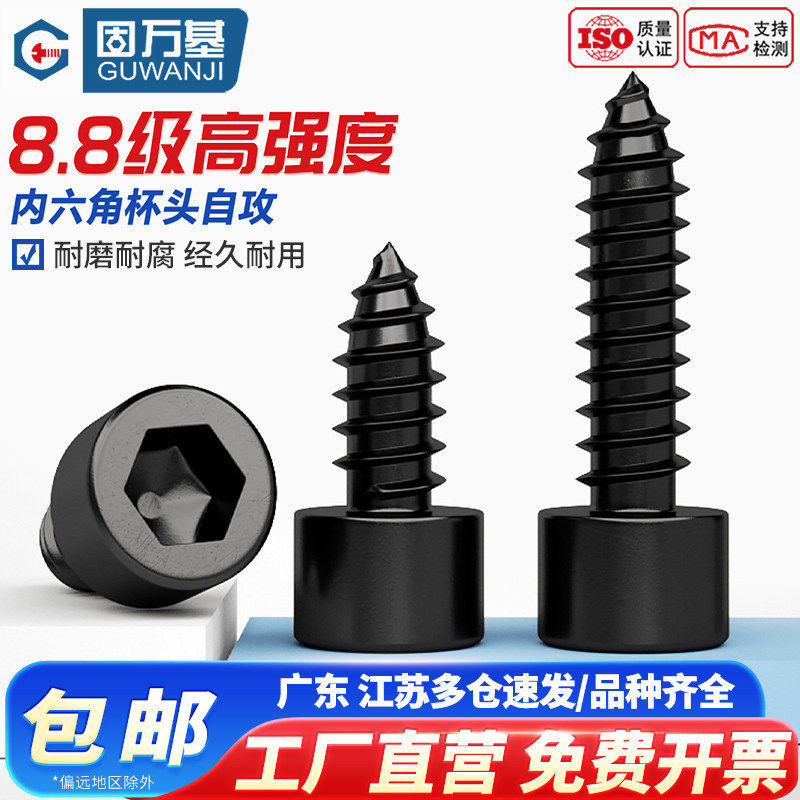 8.8级黑色内六角自攻螺丝钉不锈钢木螺丝音箱喇叭自攻丝螺钉M3-M6