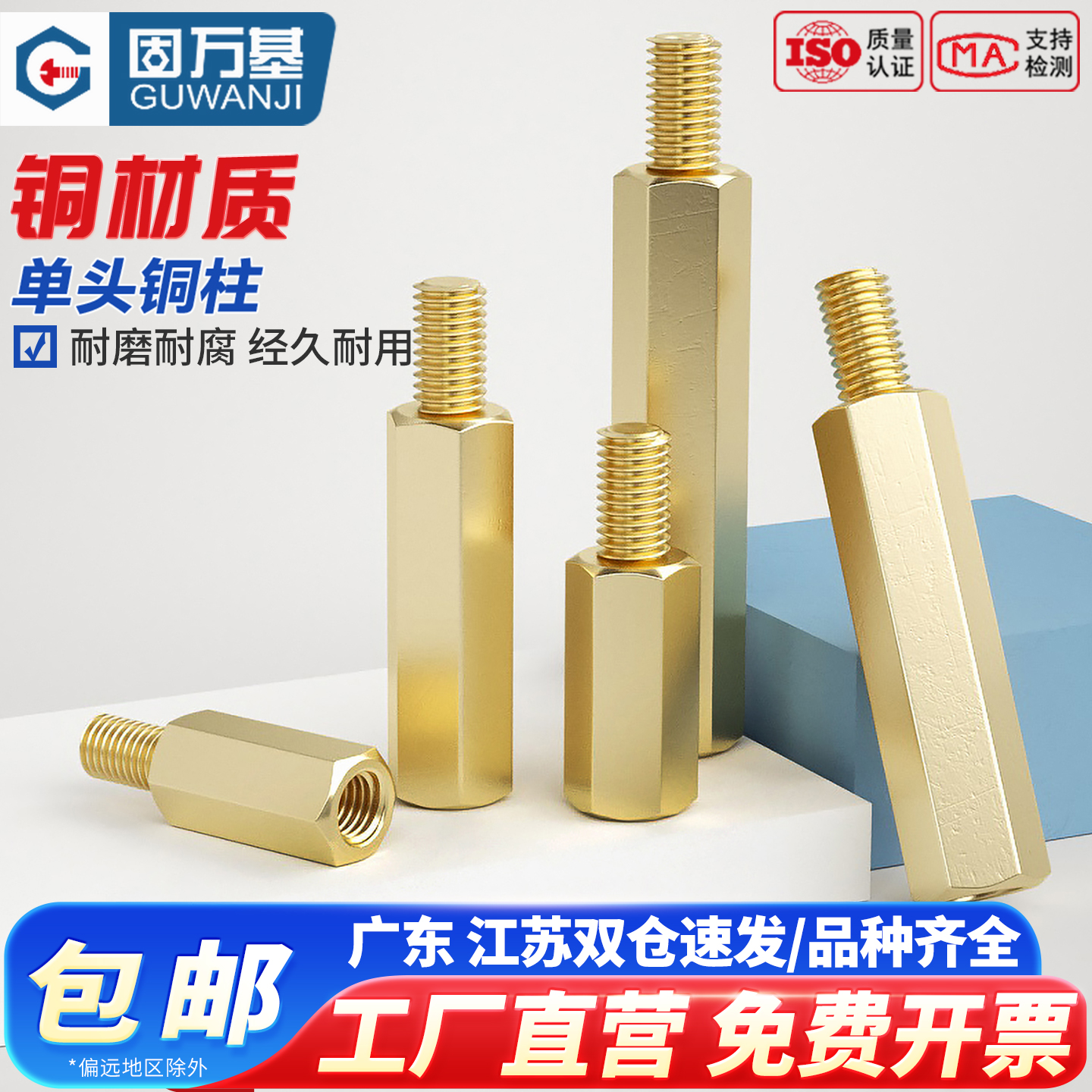 【可开发票】铜柱单头六角铜柱