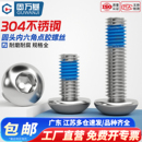 304不锈钢点胶圆头内六角螺丝涂胶防松防滑耐脱螺钉螺栓M2M3M4M6