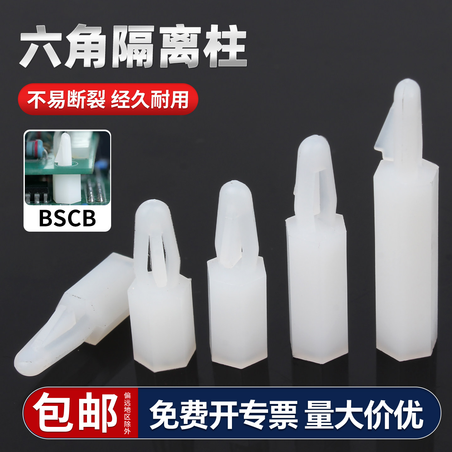 【免费开专票】BSCB六角隔离柱