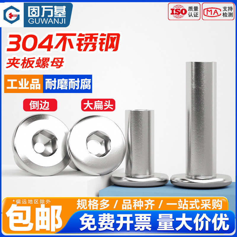 304不锈钢大平头倒边内六角对锁螺母连接家具子母钉夹板螺帽M3-M8,五金/工具,螺母,淘宝优惠券,粉丝福利购,淘宝优惠卷