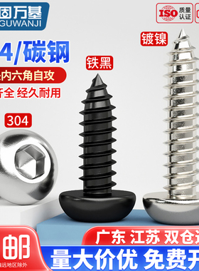 8.8级黑色圆头内六角自攻螺丝高强度圆杯/盘头内六角螺钉M3M4M5M6