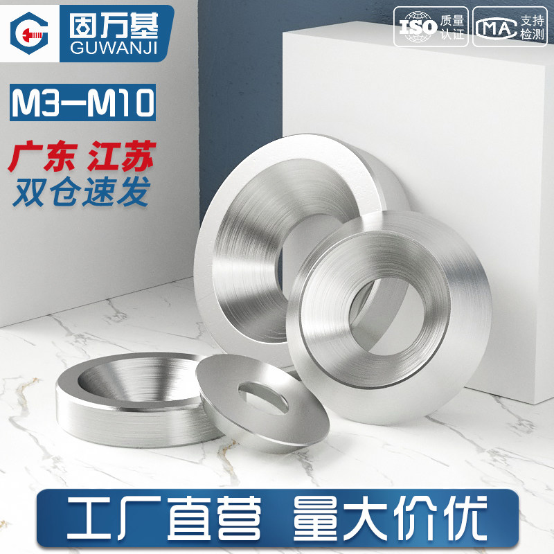 304不锈钢实心鱼眼垫片沉孔垫凹凸装饰垫圈锥形螺丝垫片圈m3-m10
