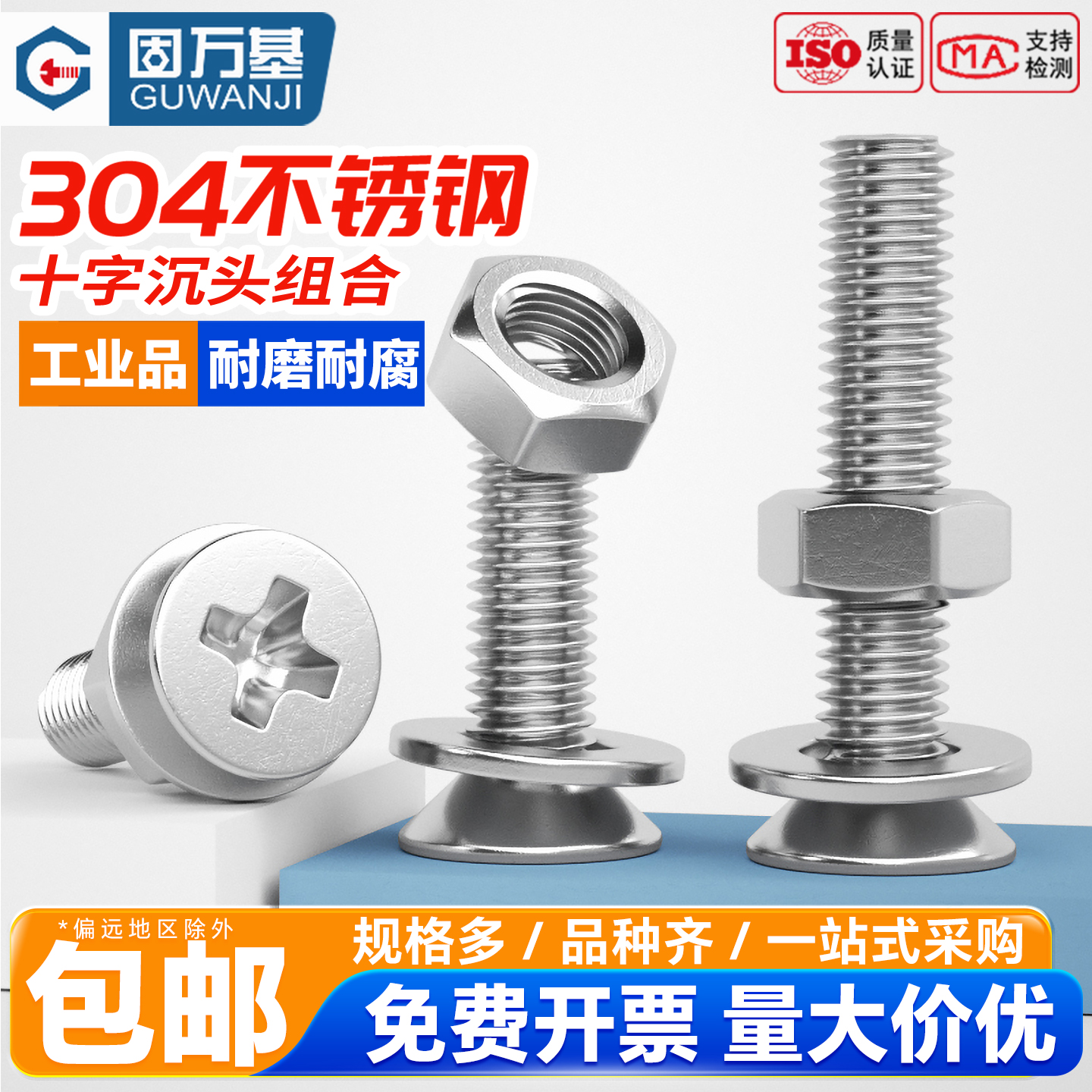 【超值好货】沉头十字平头螺丝