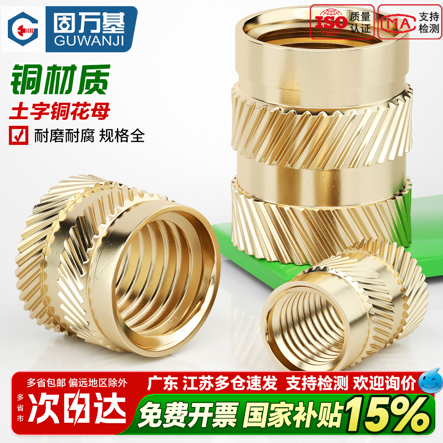 固万基注塑热熔铜螺母通孔滚花螺帽土八字预埋铜花母M2M3M4M5M6M8