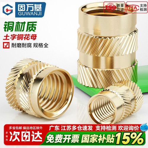 【好货推荐】注塑热熔铜螺母