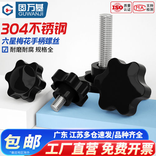 【免费专票】旋钮螺栓星形把手