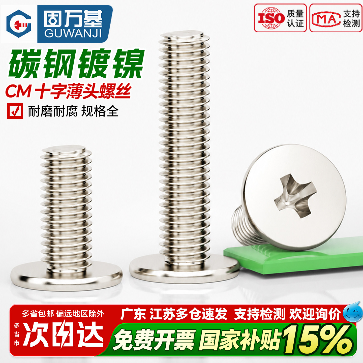 铁镀镍十字扁平头螺丝CM超薄头大平头螺钉螺栓M1.2M1.6M2M3M4M5M6
