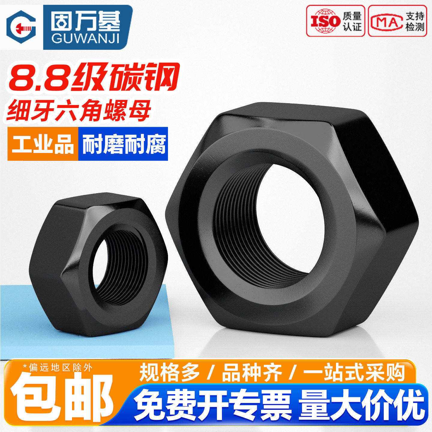 固万基8.8级铁黑细牙六角螺母螺丝帽幼牙发黑螺帽M8M10M12M14-M64