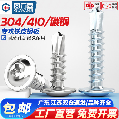 【全网热销】十字圆头钻尾螺丝钉