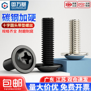 铁镀镍十字圆头带垫螺丝钉发黑螺栓机丝盘头带介子螺钉M2M3M4M5