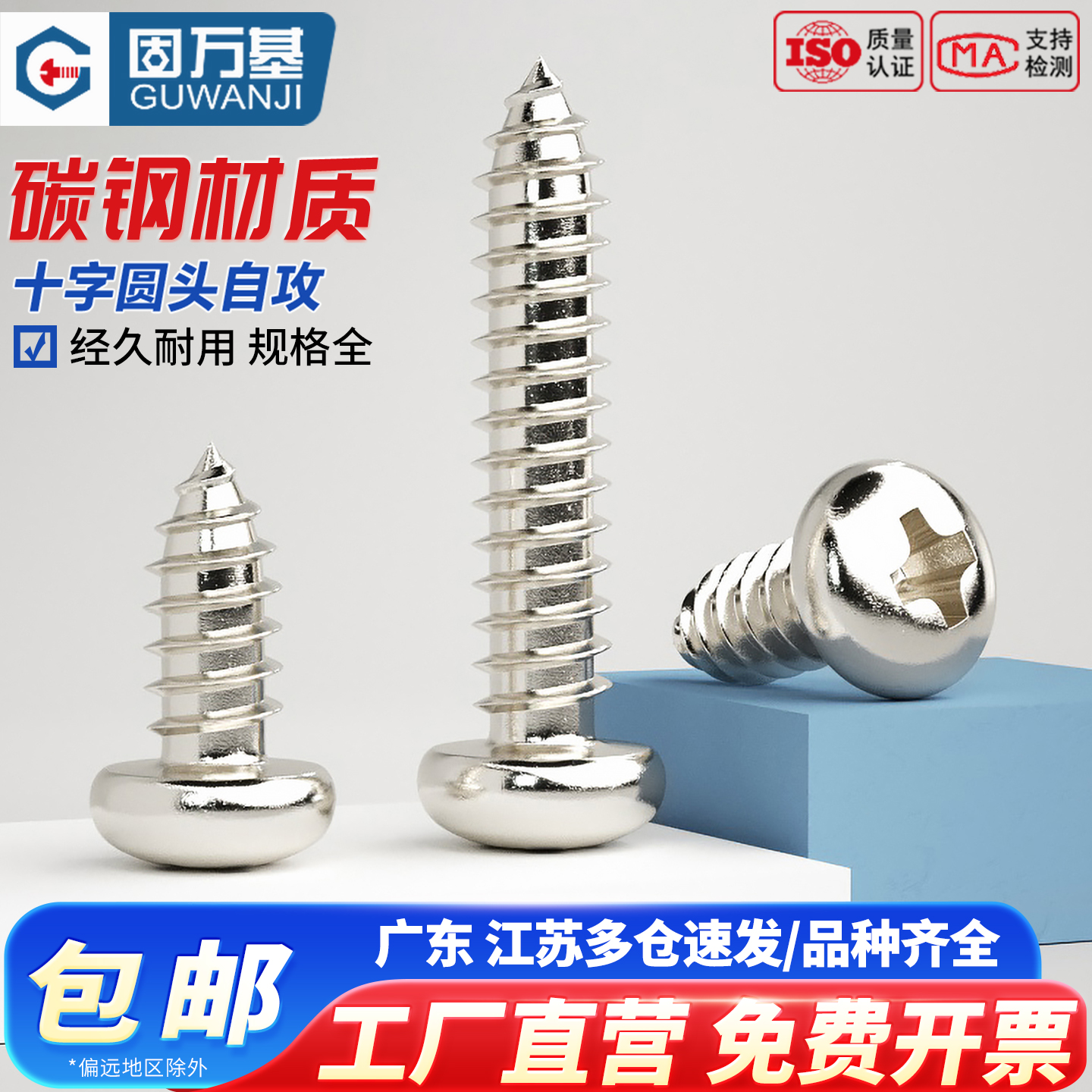 【可开专票】镀镍十字圆头螺丝