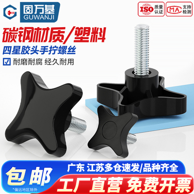 【企业采购批发】四星胶头螺丝