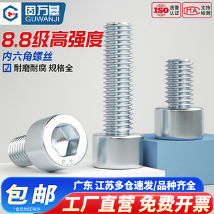 8.8级镀锌内六角螺丝钉圆柱头高强度螺栓杯头螺钉M10M12M14M16M20