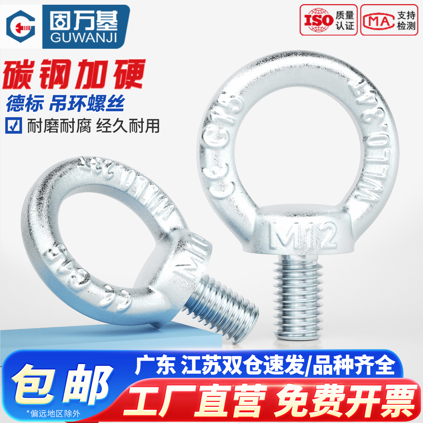 【企业团购批发】德标吊环螺丝