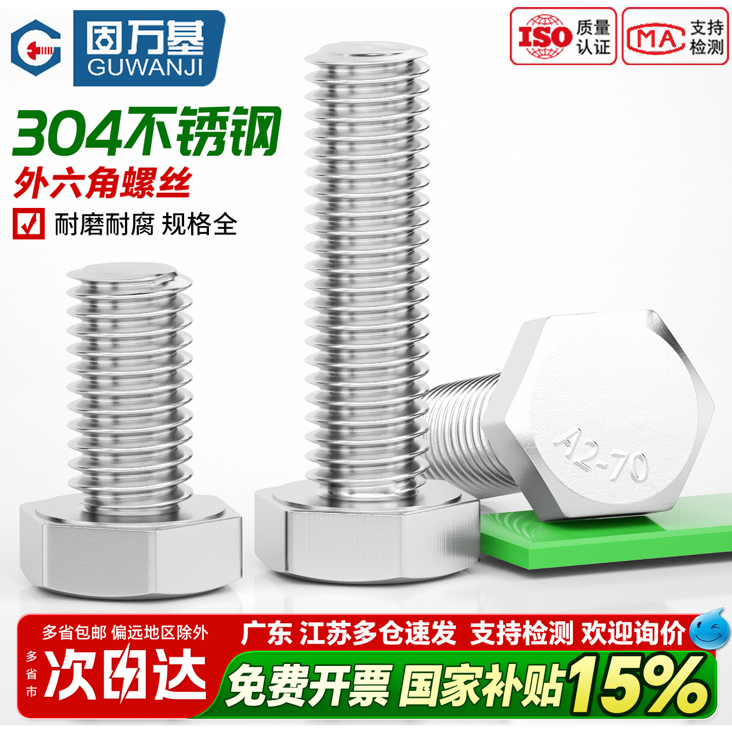 【免费专票】外六角螺丝图片