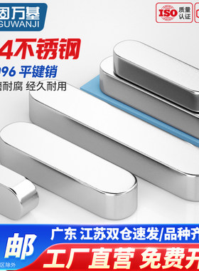 304不锈钢平键销圆角A型方键销键条GB1096A形方料M3M4M6M8M10M12