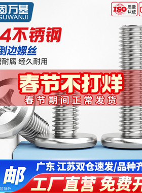 304不锈钢大平头倒边十字螺丝钉扁头夹板家具连接螺栓M3M4M5M6M8