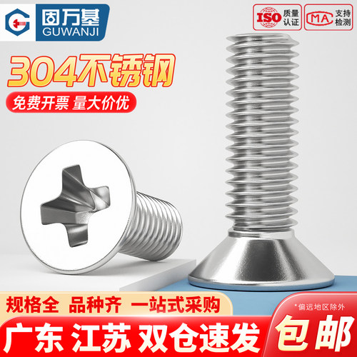 【企业采购批发】十字平头螺丝