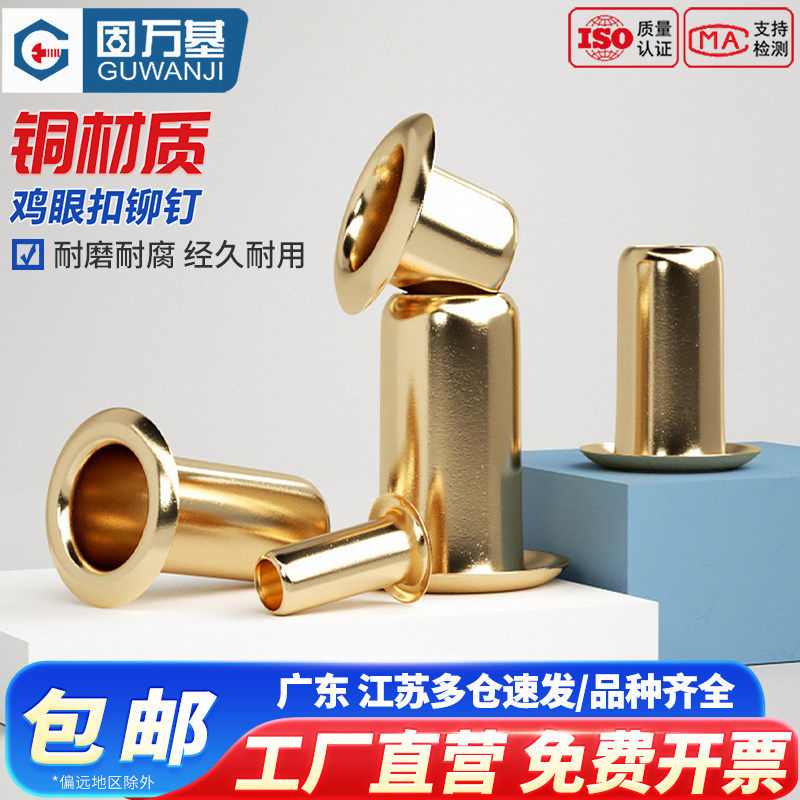 铜鸡眼扣铆钉 空心铜铆钉单机管过孔通芯铜制卯钉M1.5M1.7M2/M2.3