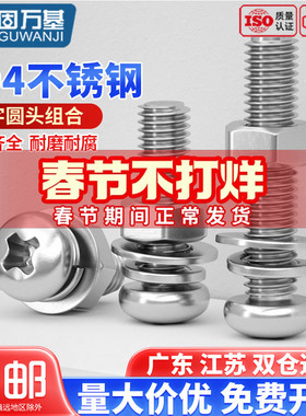 304不锈钢十字圆头螺丝螺母套装大全盘头螺栓组合螺钉M2M3M4M5M10