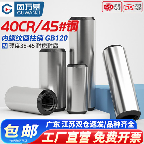 【全网热销】加硬内螺纹圆柱销
