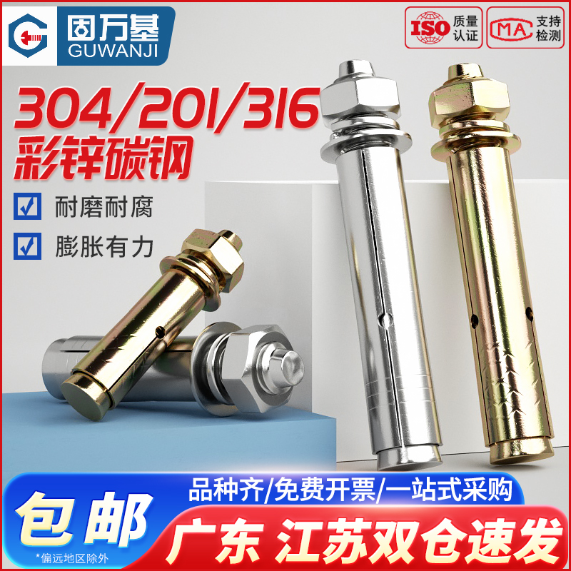 【全网热销】不锈钢304膨胀拉爆