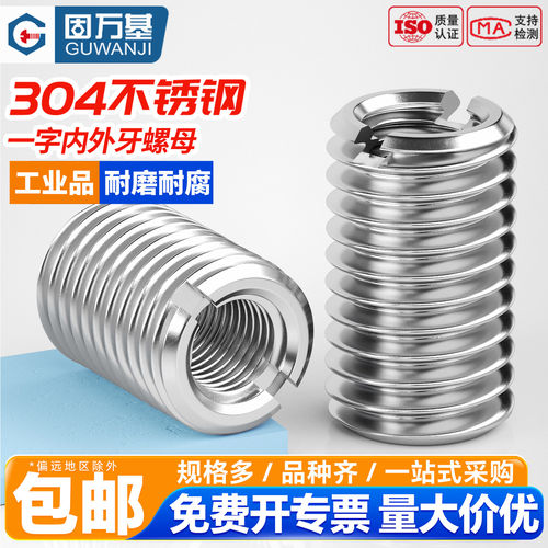 【免费开专票】一字槽自攻螺套