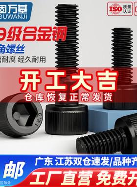 12.9级高强度杯头内六角螺丝圆柱螺栓螺钉M2M3M4M5M6M8M10M12M20