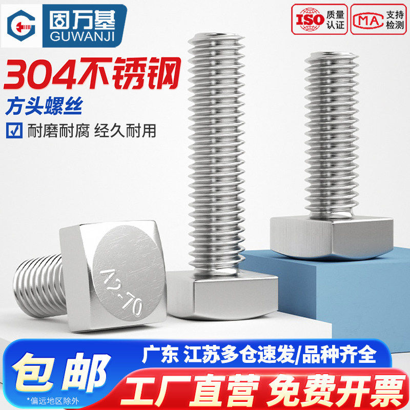 304不锈钢GB35四方头螺丝t形螺栓小四角螺杆方型螺钉M4M5M6M8-M12