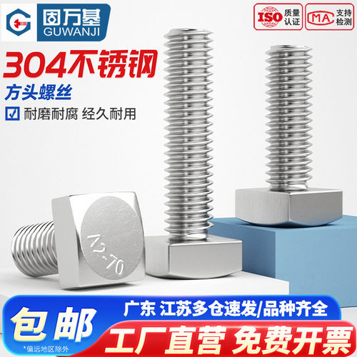 【好货推荐】GB35四方头螺丝