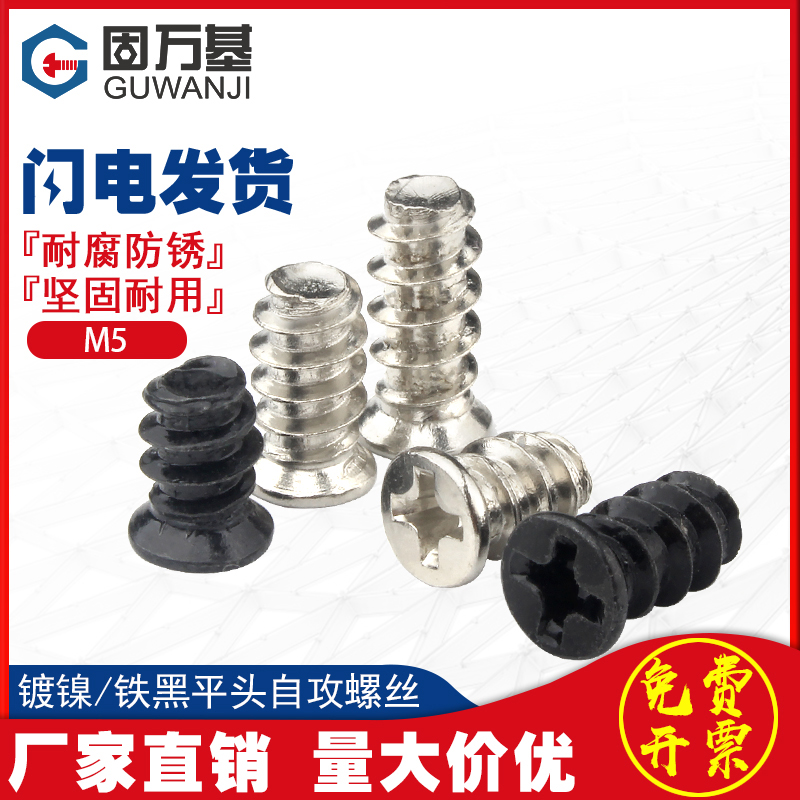 【可开发票】自攻镀镍沉头小螺钉