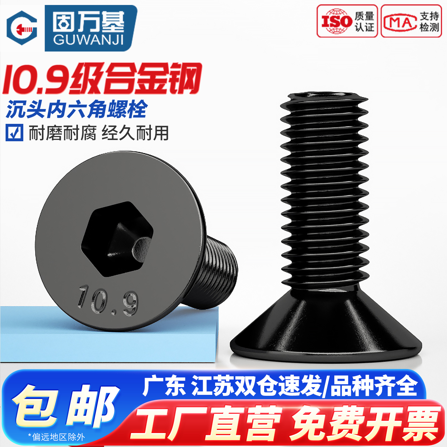 【可开发票】10.9级内六角螺钉