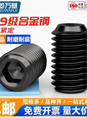 12.9级凹端机米螺钉紧定螺丝GB80内六角无头螺丝基米顶丝M1.6-M12
