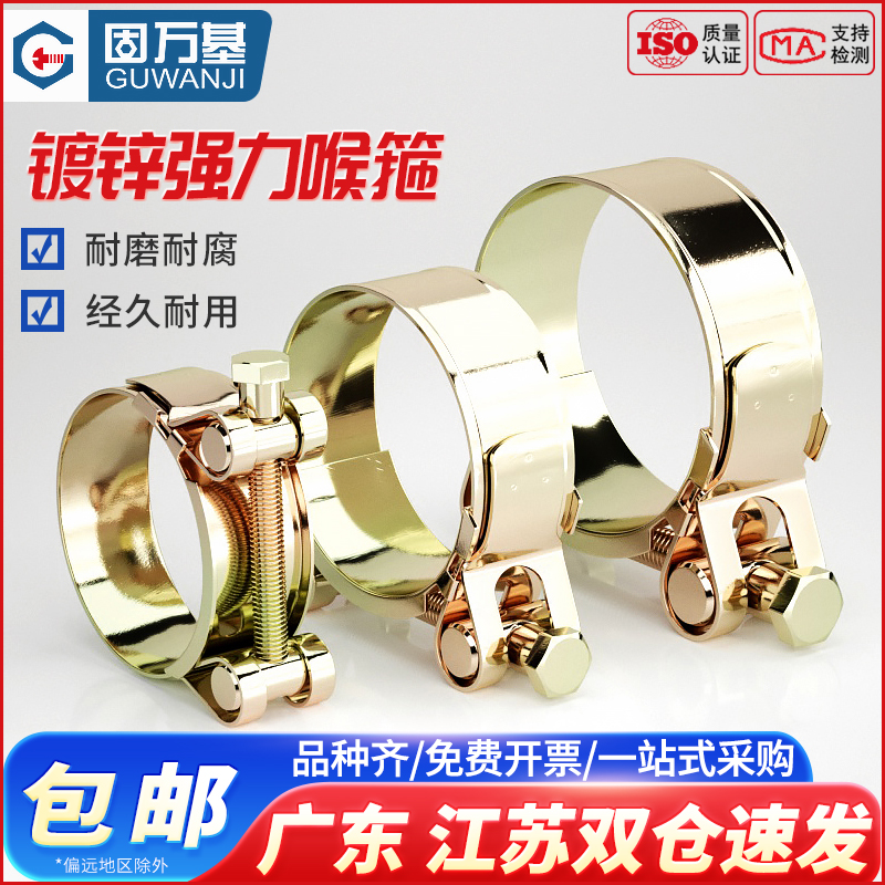 【可开发票】铁镀锌强力喉箍