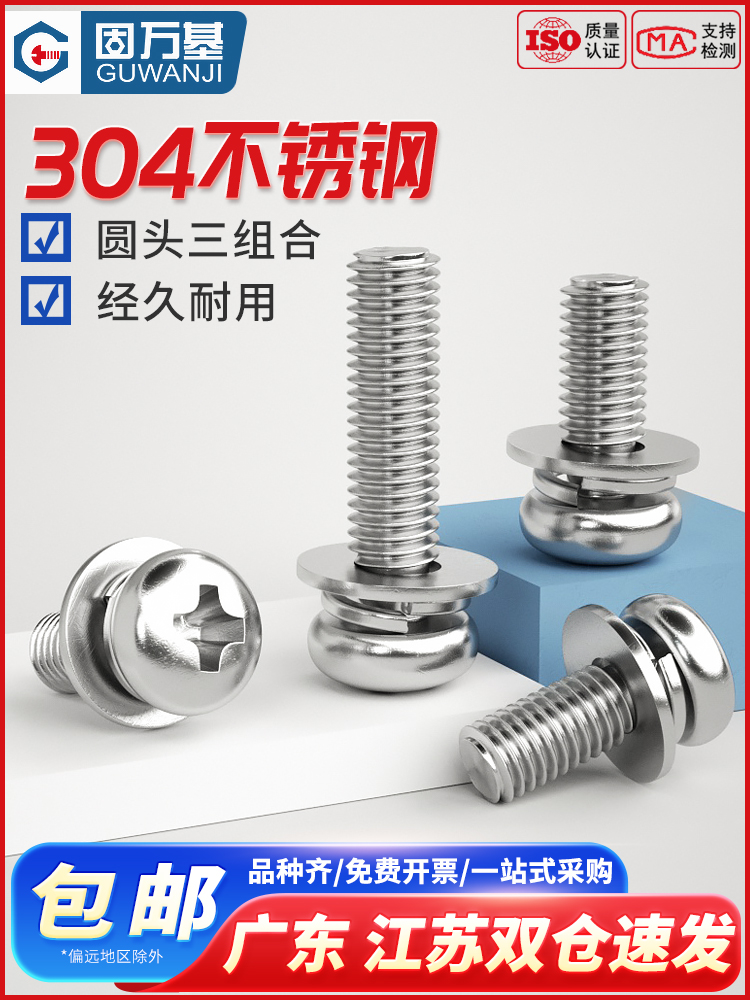 304不锈钢十字圆头组合螺钉带垫片组合螺钉的盘头组合螺栓M4M5M6