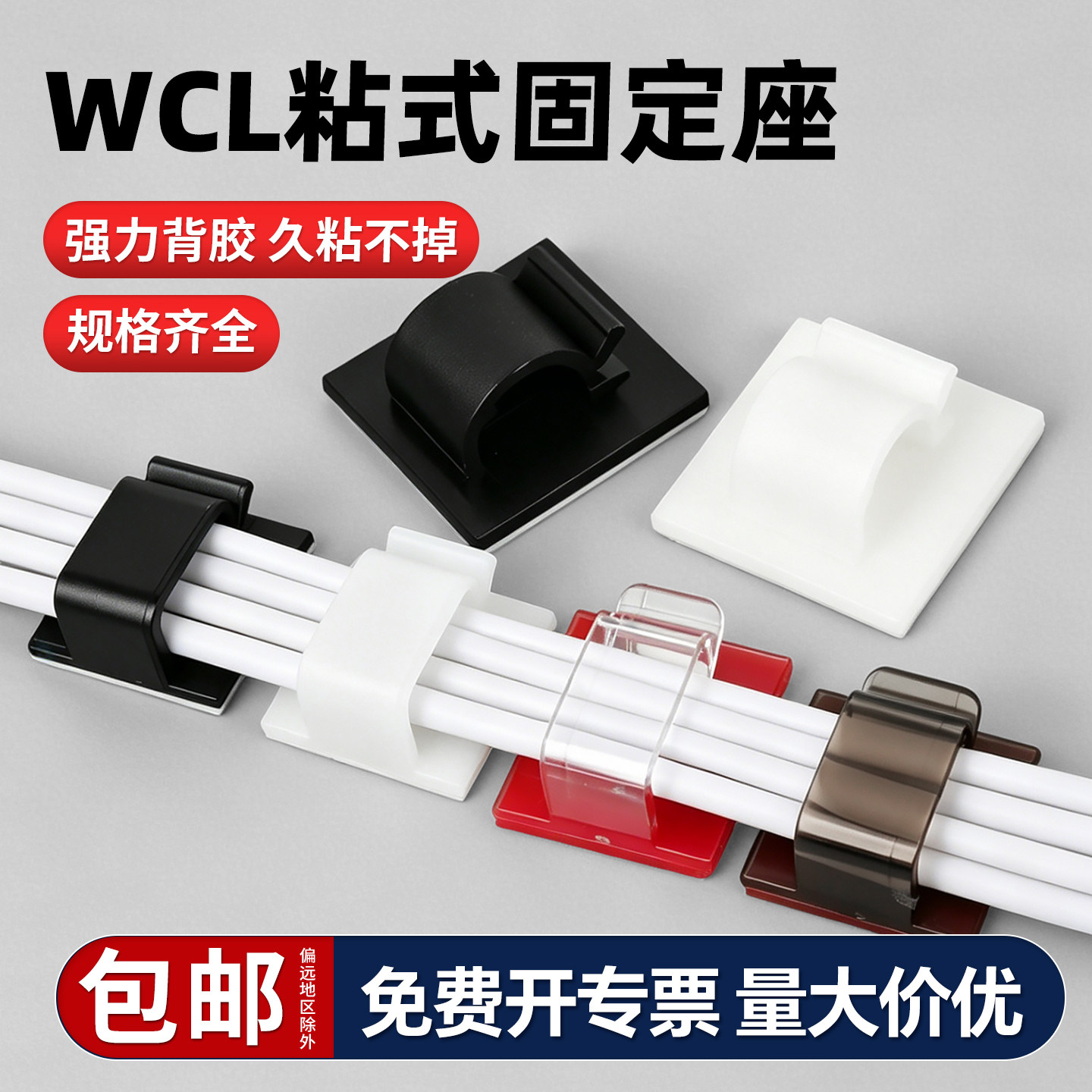 【免费专票】WCL自粘式固定线夹