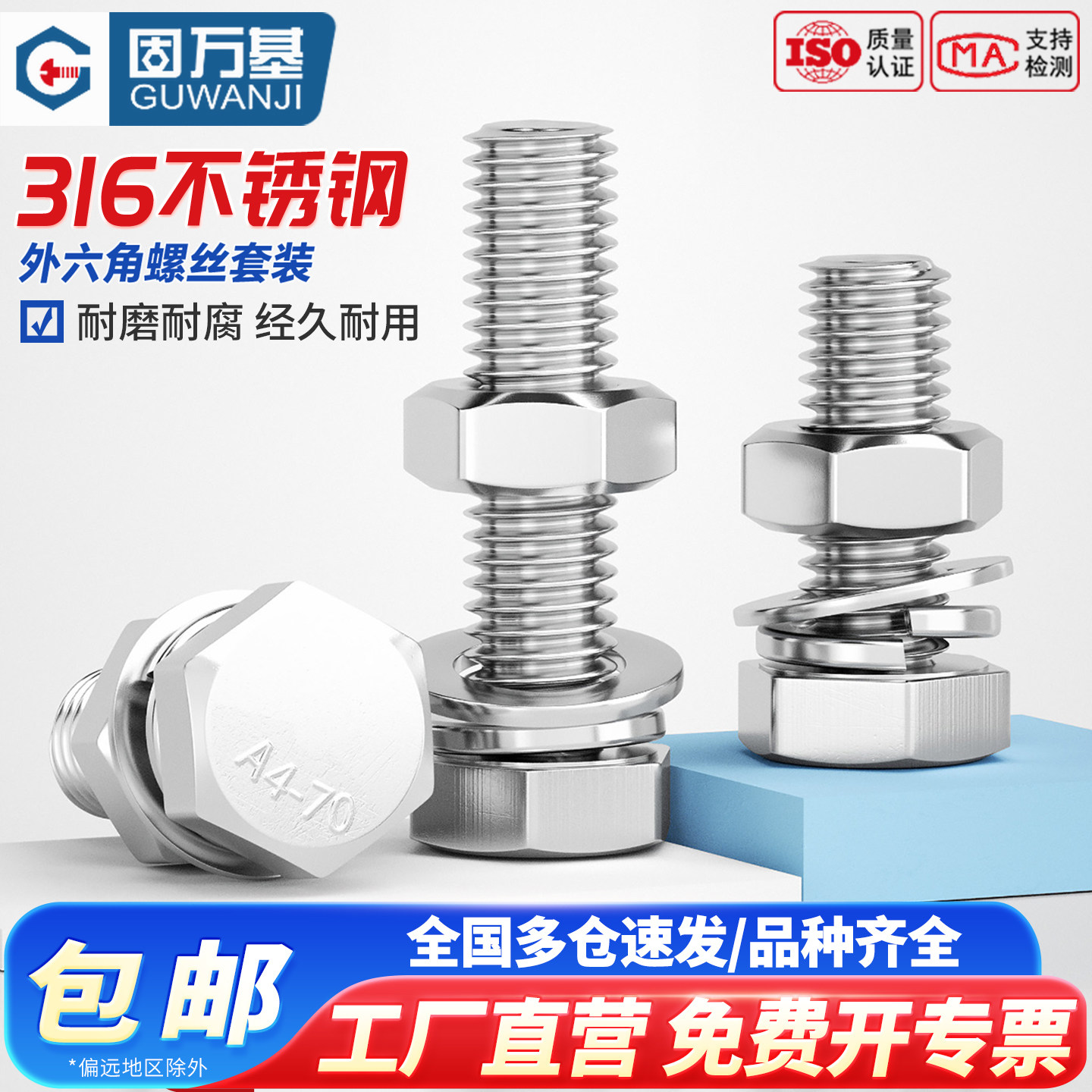 【免费开票】316外六角螺丝组合图片