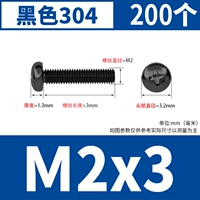 M2*3 [200] черный