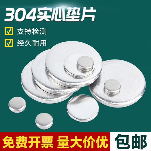 【企业团购批发】304不锈钢圆片