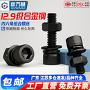 12.9级高强度内六角螺栓螺丝螺母套装 M20 大全杯头螺杆组合M4M5M6