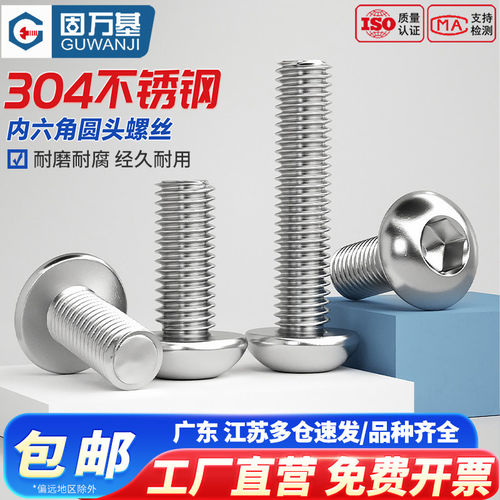 【好货推荐】圆杯内六角螺丝