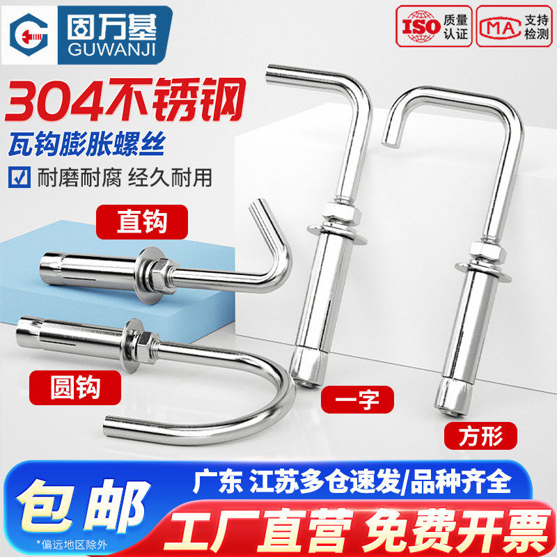 304不锈钢膨胀挂钩加长瓦钩膨胀螺丝钉螺栓大全内爆钩子M6-M12