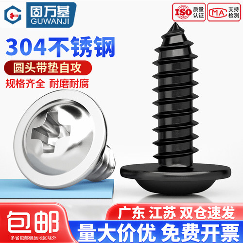 【全网热销】十字圆头带垫自攻钉