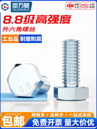 8.8级镀锌外六角螺钉Gb5783六角螺栓高强度加长机螺钉M4M5M6-M27