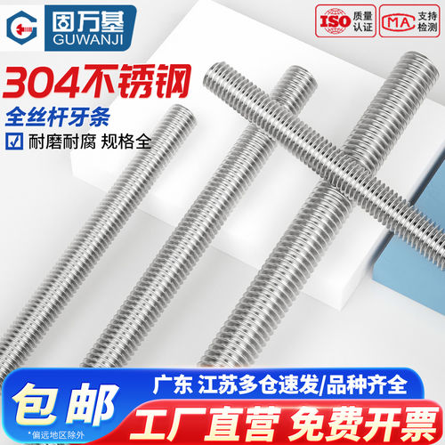 【热卖推荐】牙条丝杆通丝全螺纹