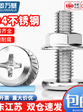 304不锈钢倒边平头十字螺丝螺母套装法兰家具螺钉M3M4M5M6M8M12