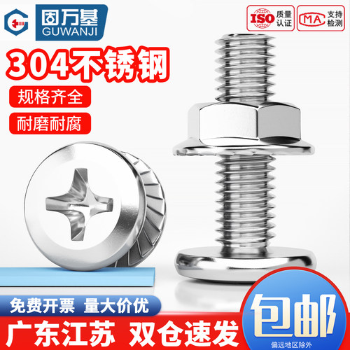 【可开发票】平头十字螺丝套装