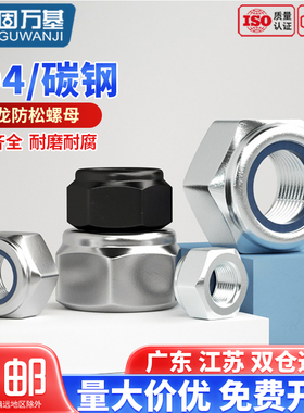 铁镀锌六角防松螺母 尼龙胶圈螺帽自锁螺丝帽M2M3/M4M5M6M8M10M12