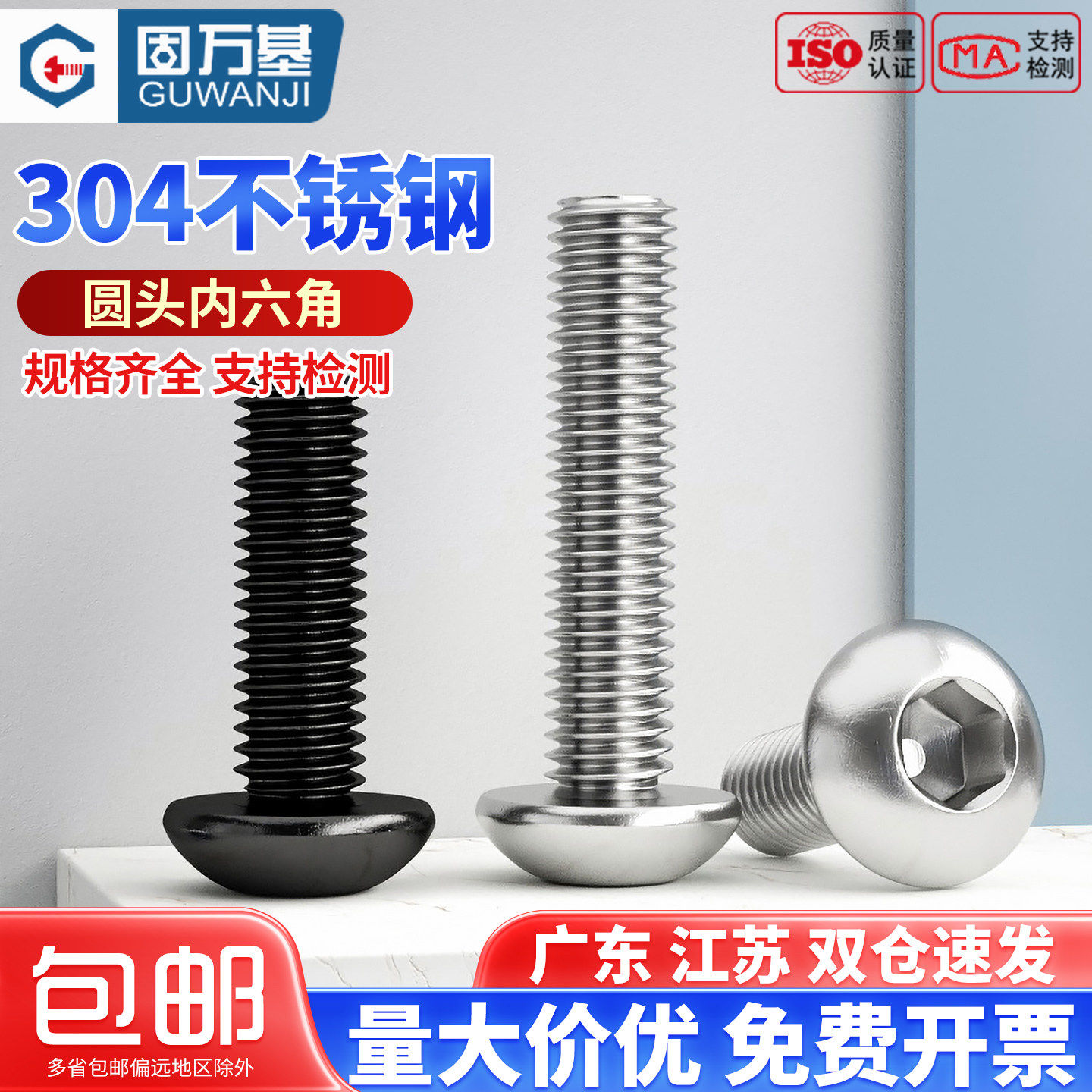 304不锈钢圆头内六角螺丝半圆头螺栓盘头螺钉M2M2.5M3M4M5M6M8M10